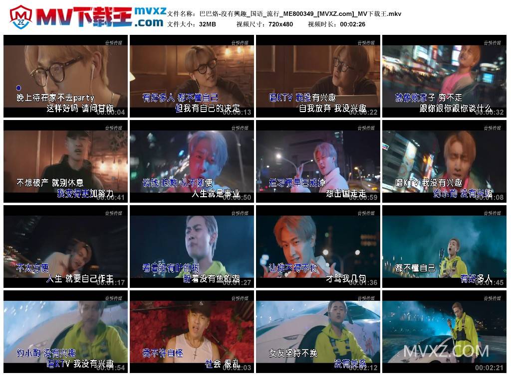 巴巴烙-沒有興趣_国语_流行_ME800349